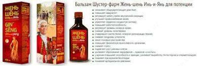 139 000 сум / шт. Бальзам Шустер-фарм Жень-шень Инь-и-Янь для потенции