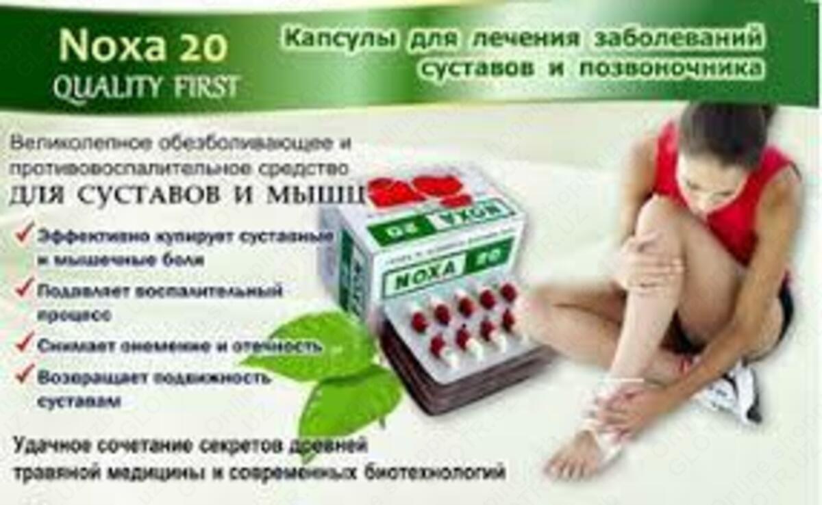 Капсулы NOXA 20 для лечения боли в суставах и позвоночнике