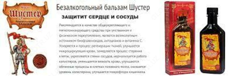 Yurak va qon tomirlari uchun balzam "Shuster" - 129 000 so'm