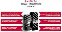 169 000 сум StandUp Gel (СтендАп Гель) – крем для мужчин