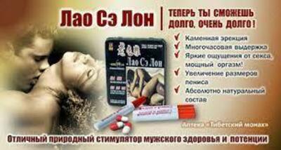 Лао Сэ Лон виагра для потенции - 99 000 сум / шт.