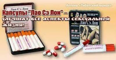 99 000 сум / шт. Лао Сэ Лон виагра для потенции