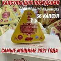  КАПСУЛЫ ДЛЯ ПОХУДЕНИЯ SAMYUN WAN SLIM ULTRA (СЛИМ САМУИН ВАН УЛЬТРА) 36 КАПСУЛ (ИНДОНЕЗИЯ) - 