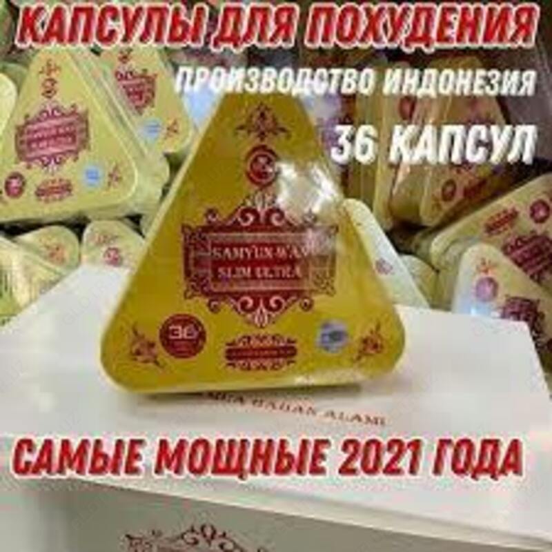  КАПСУЛЫ ДЛЯ ПОХУДЕНИЯ SAMYUN WAN SLIM ULTRA (СЛИМ САМУИН ВАН УЛЬТРА) 36 КАПСУЛ (ИНДОНЕЗИЯ) - 