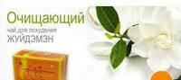 Чай для похудения Жуйдэмэн — эффективное средства по снижению веса. - 65 000 сум
