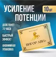 Капсулы для мужчин Вигор Али плюс 10 шт - 129 000 сум