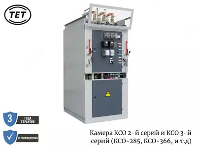 Камеры КСО (2-3) серии