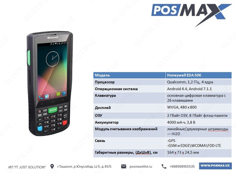 Терминал сбор данных / ТСД Honeywell EDA 50K