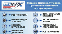 POS система  пос система  Пос оборудование. Прямой поставщик  перечисление.
