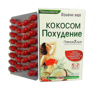 Кокосовое похудение - Взрывник жира купить в Ташкенте