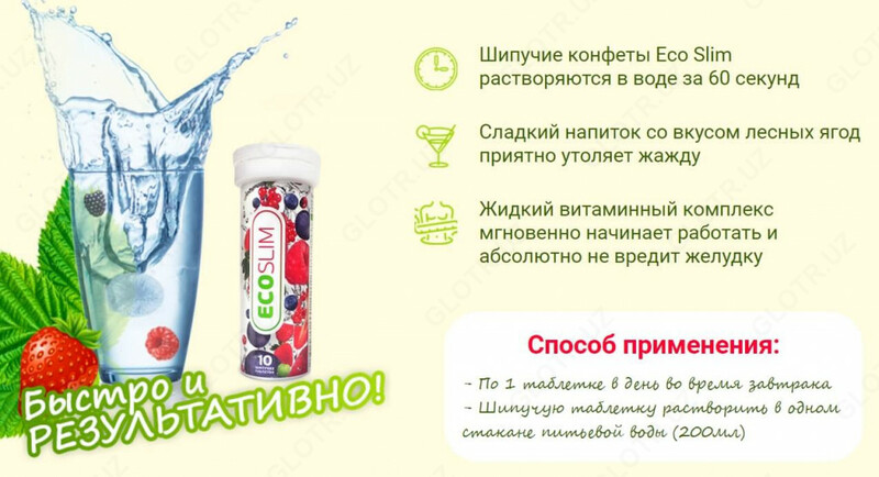 Шипучие таблетки EcoSlim Экослим лесные ягоды для похудения купить в Ташкенте.