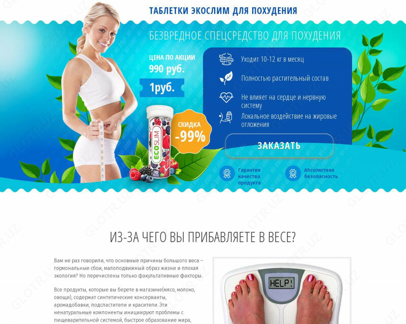 Шипучие таблетки EcoSlim Экослим лесные ягоды для похудения купить в Ташкенте.