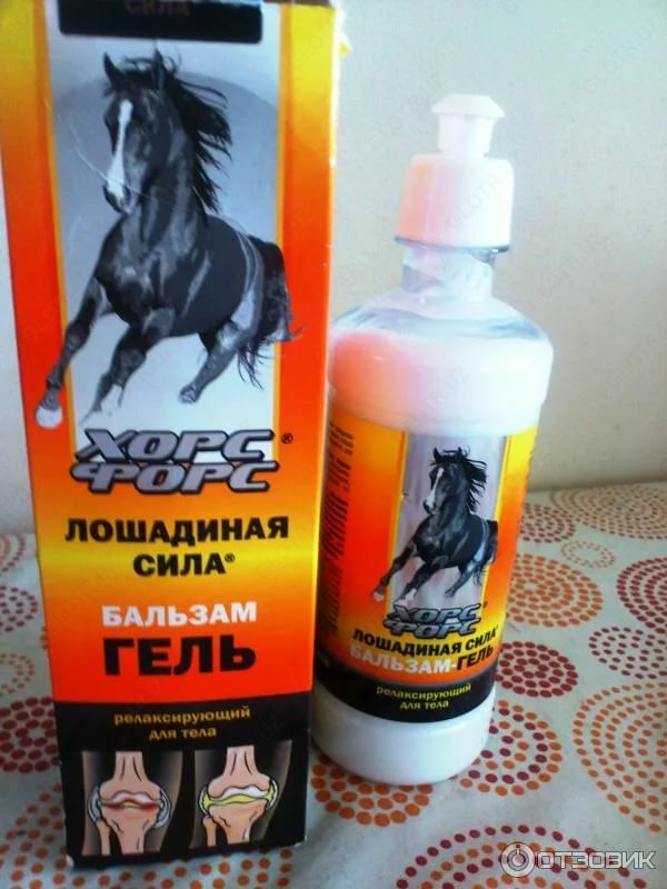 Гель-бальзам «Лошадиная сила» - здоровье и сила для ваших суставов. 500 мл.