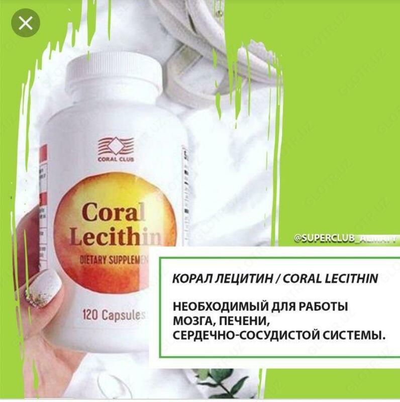 Лецитин подсолнечный (120 растительных капсул) от Coral club