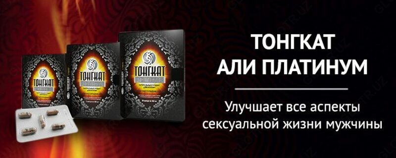 Препарат для потенции Тонгкат али Платинум