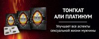 167 000 so'm Тонгкат али Платинум купить в Ташкенте