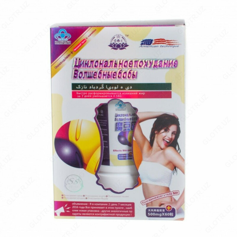  Волшебные бобы - Циклональное похудение 60 капсул Только в розницу