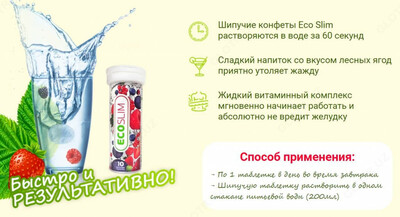 Eco Slim (Эко Слим) таблетки для похудения