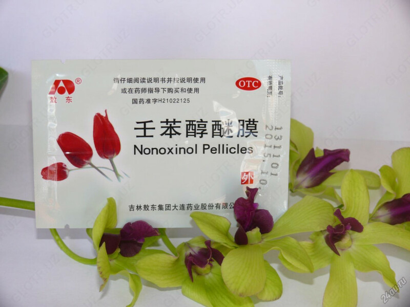 Ноноксинол - Противозачаточные пленки (Nonoxinol Pellicles) 