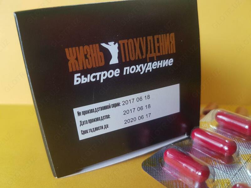 Капсула для похудения "Жизнь похудения"