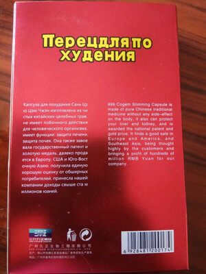 Перец для похудения
