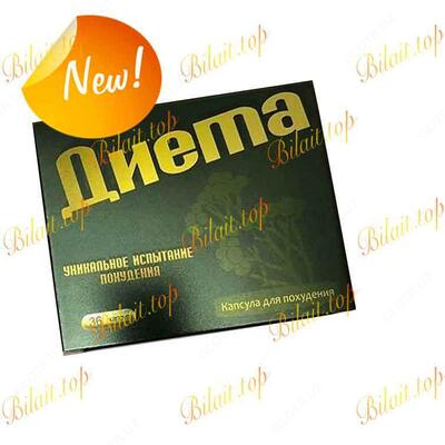 Уникальные капсулы для похудения "Диета"  