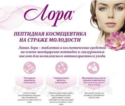Таблетки Лора для красоты и молодости от Эвалар купить в Ташкенте