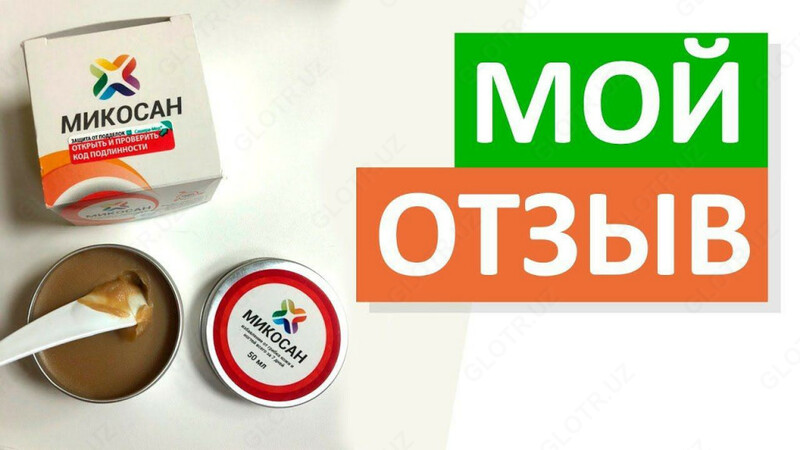 Микосан - противогрибковый крем-комплекс