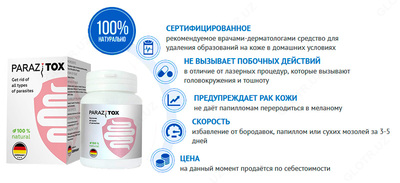 PARAZITOX (ПАРАЗИТОКС) - СРЕДСТВО ОТ ПАРАЗИТОВ