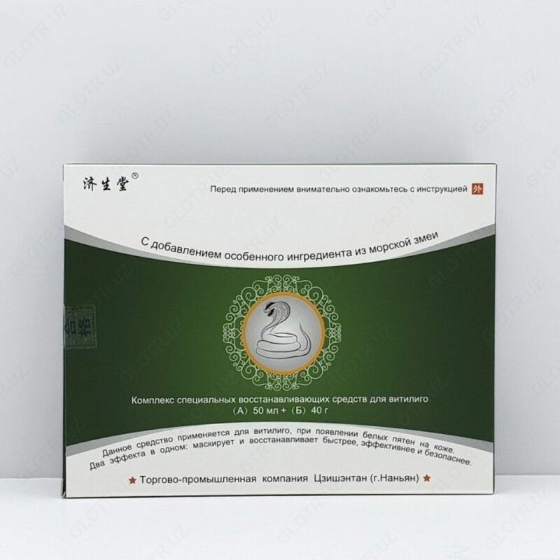 КОМПЛЕКС СПЕЦИАЛЬНЫХ ВОССТАНАВЛИВАЮЩИХ СРЕДСТВ ДЛЯ ВИТИЛИГО (НАБОР ЗМЕЯ) ВЫРАБАТЫВАЕТ МЕЛАНИН (КОЖНЫЙ ПИГМЕНТ)