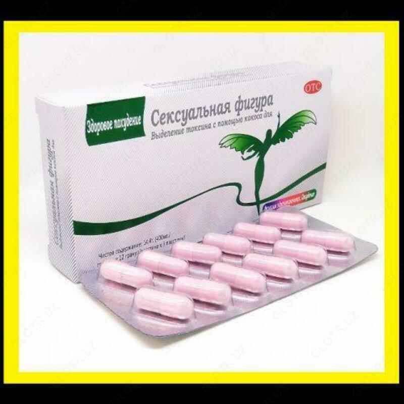  Сексуальная Фигура. 36 капсул - 