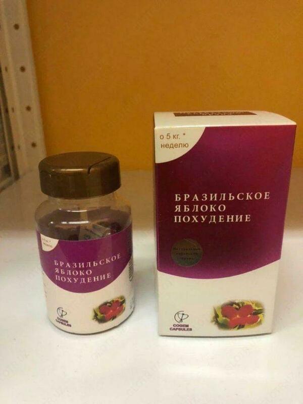 Бразильское яблоко Похудение 90 кап