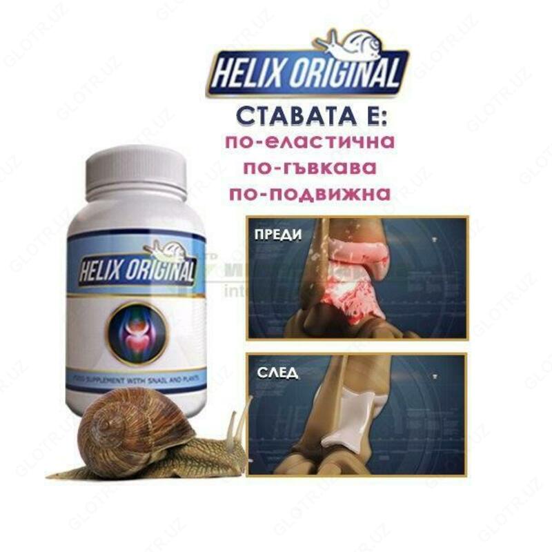 ХЕЛИКС ОРИГИНАЛ за стави 30 капсули / HELIX ORIGINAL