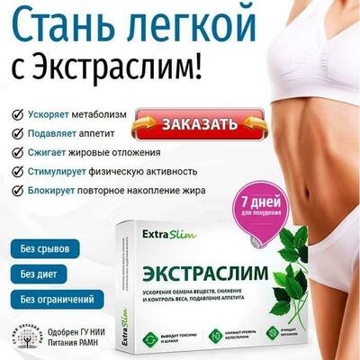 Экстраслим в Ташкенте