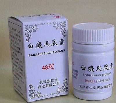 Baidianfeng Jiaonang капсулы от витилиго Baidianfeng Jiaonang капсулы от витилиго