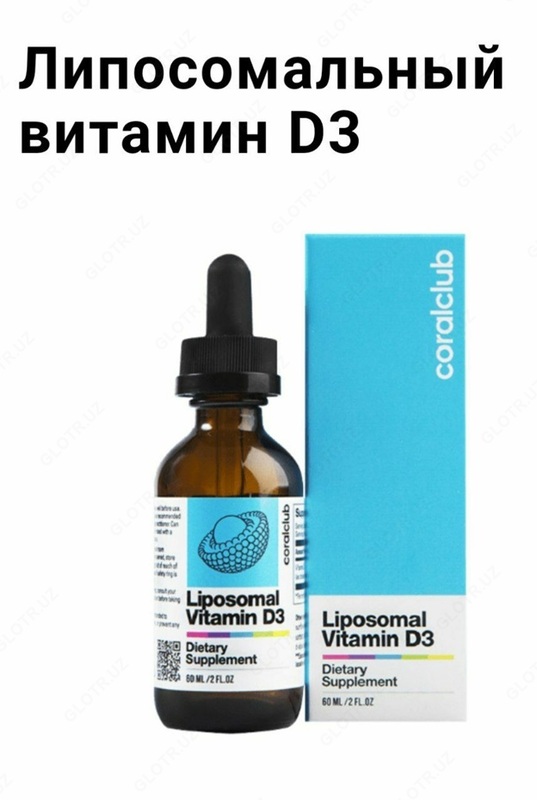Липосомальные витамины D3