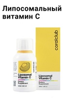 Lipozomal vitaminlar C - 307 000 so'm