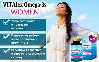 VitalEX Omega-3 (Виталекс Омега) - витамины для женщин