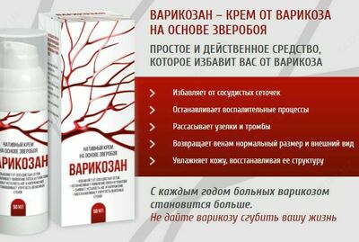 Крем "Варикозон" для лечения варикоза