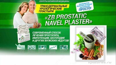 Урологический Пластырь "Zb Prostatic Navel Plaster"