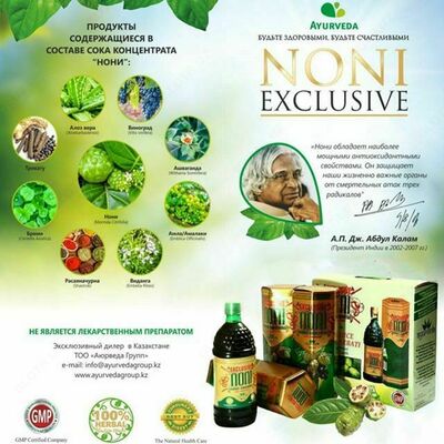 Лечебно-оздоровительный сок "Нони эксклюзив"