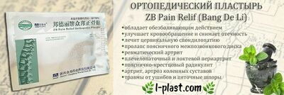 "ZB PAIN RELIEF" umurtqa pog'onasi uchun tibbiy gips