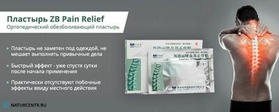 "ZB PAIN RELIEF" umurtqa pog'onasi uchun tibbiy gips