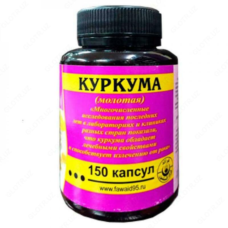 Куркума молотая в капсулах Fawaid (150 капсул)