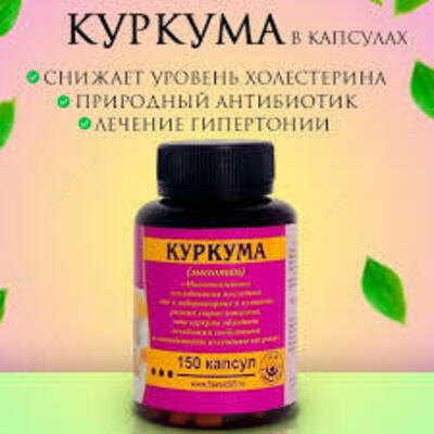 Куркума молотая в капсулах Fawaid (150 капсул)