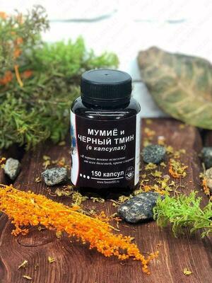 Мумие и черный тмин в капсулах