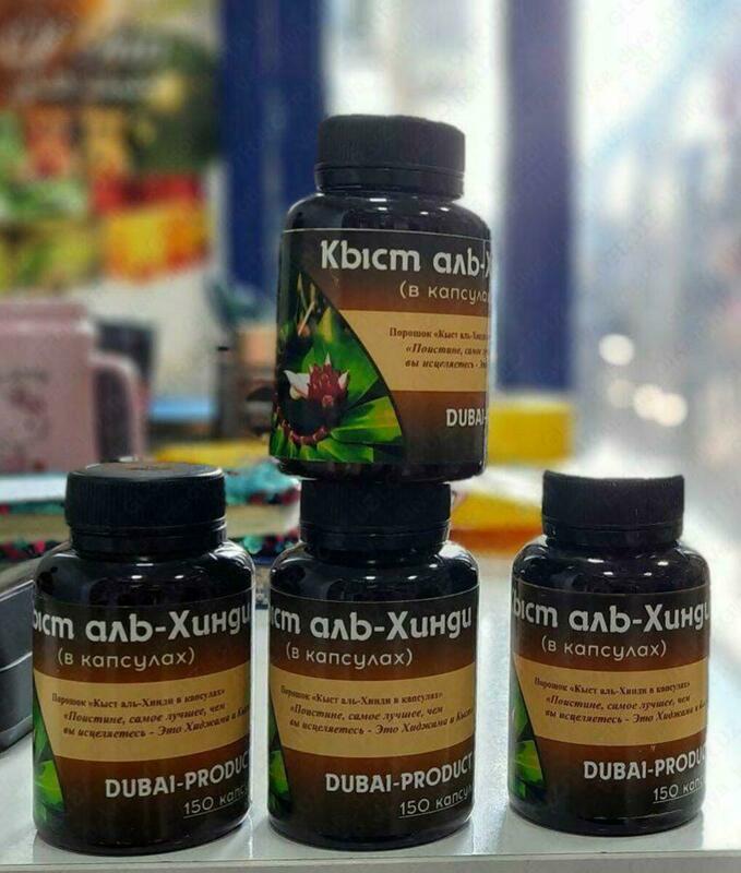 Кыст аль-хинди в капсулах