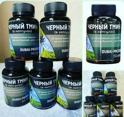 Черный тмин