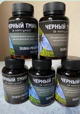 Черный тмин