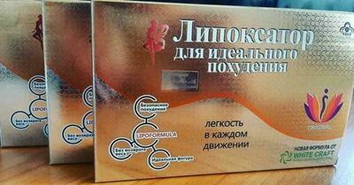 Липоксатор капсулы для похудения